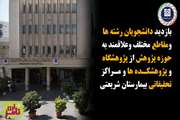 تامز لرن11: رویداد تور پژوهشی دانشجویان دانشگاه علوم پزشکی تهران در بیمارستان شریعتی