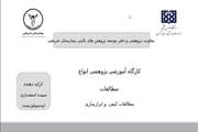 برگزاری کارگاه آموزشی «مطالعات کیفی و ابزارسازی» در بیمارستان شریعتی