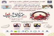 دویست و چهاردهمین همایش سلامت و زندگی در مجتمع بیمارستانی امام خمینی(ره)