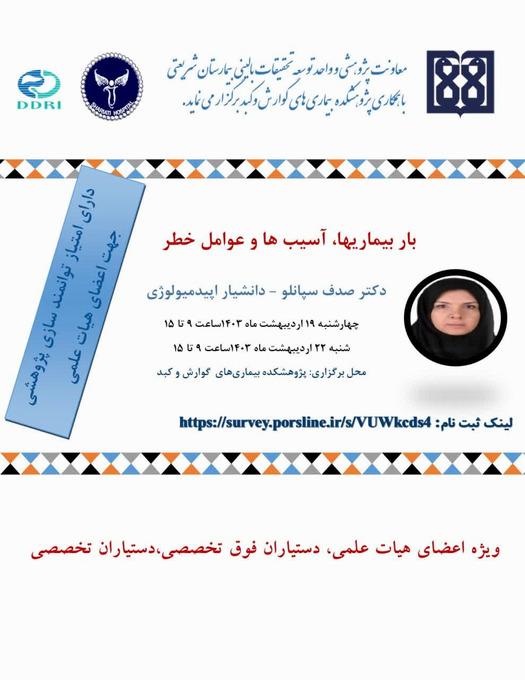 کارگاه بار بیماری ها، آسیب و عوامل خطر